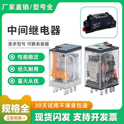 中间继电器RXM2LB2BD RXM4AB2P7小型继电器DC/AC/220V/12V/24V