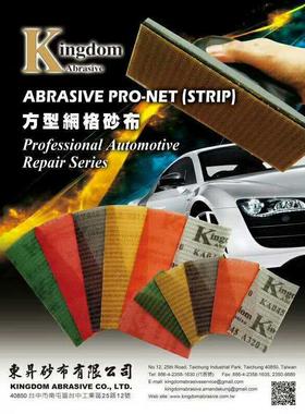 Kingdom网格砂纸 方形网格砂布防堵塞 研磨网眼砂纸 进口砂纸包邮