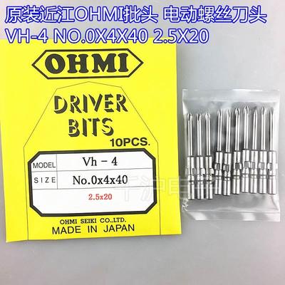日本原装近江OHMI批头VH-4 NO.0X4X40 60 80 2.5X20电动螺丝刀头