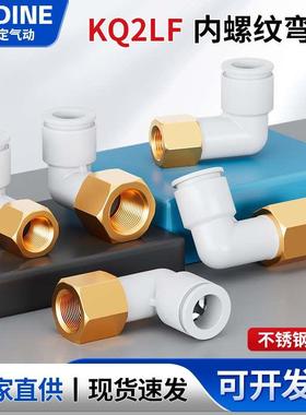 SMC型KQ2LF04/06/08/10-M5A/6A/01/02/03A内螺纹弯通气动气管接头