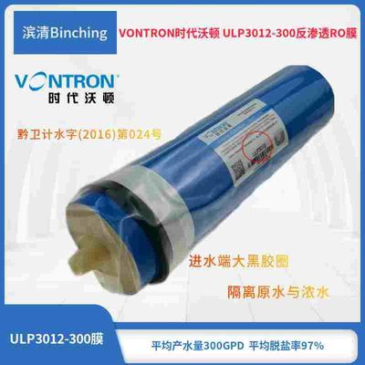 包邮 时代沃顿ro膜 ULP3012 300加仑汇通反渗透膜 净水机膜滤芯