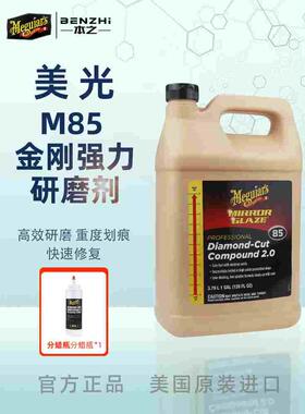 美光强力研磨剂M8501M85号蜡粗蜡粗抛汽车漆面去划痕修复剂研磨蜡