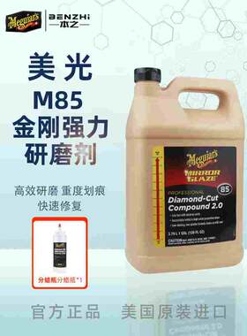 美光强力研磨剂M8501M85号蜡粗蜡粗抛汽车漆面去划痕修复剂研磨蜡