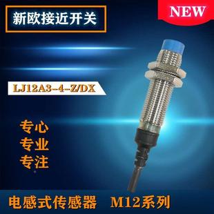 M12圆柱形 直流24V二线常闭 接近开关 新欧传感器 LJ12A3