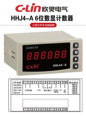 CLin欣灵牌6位数显计数器HHJ4-A 可倒计数N C F X R多制式可调