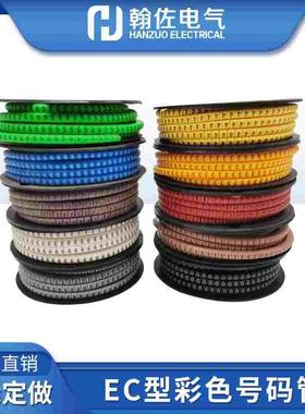 EC型彩色号码管黄色白色绿配线标志软质PVC线标黄底黑字电线编号