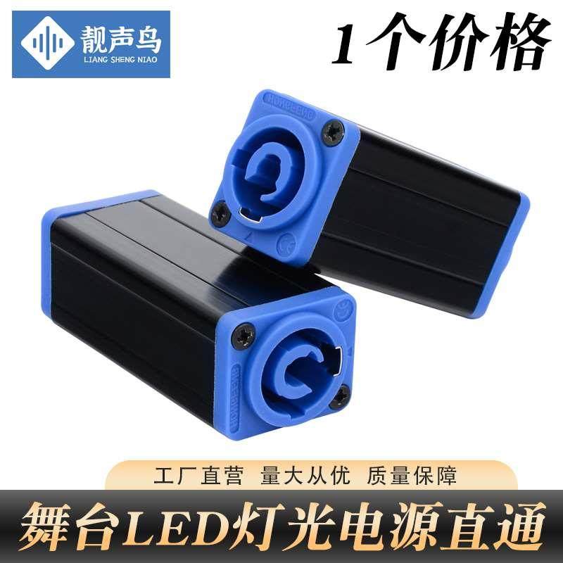 靓声鸟 PRATT LED电源对接头光束灯转换头舞台灯光延长线直通接头