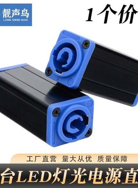 靓声鸟 PRATT LED电源对接头光束灯转换头舞台灯光延长线直通接头