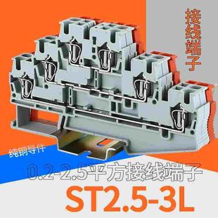 ST-2.5-3L三层弹簧接线端子排ST快速连接插拔导轨式直插端子2.5mm