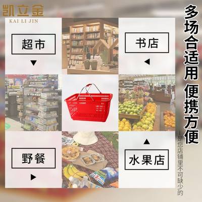 超市购物篮大号金属手柄购物筐手提塑料金属提篮子超市篮子啤酒篮