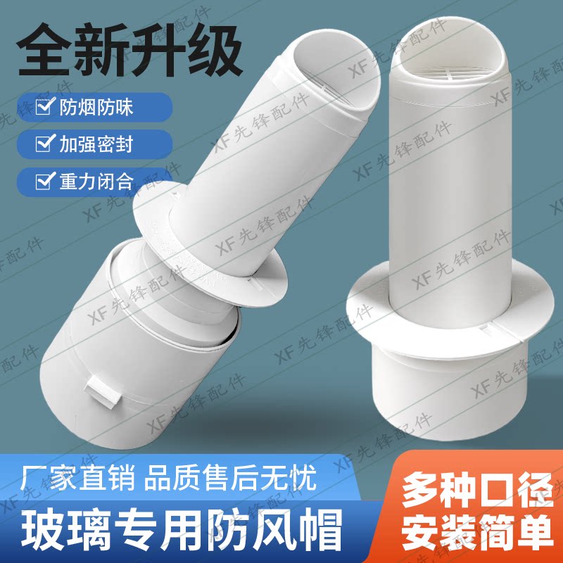 浴霸出风口罩塑料风帽玻璃防风罩新风系统楼房烟道卫生间加长防鸟图片