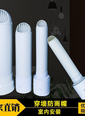 pvc塑料浴霸出风口75mm卫生间罩新风加长透气孔穿墙防风帽鸟室内