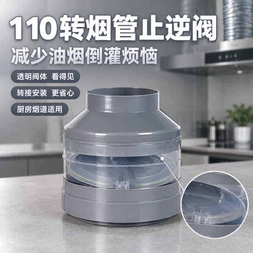 油烟机止回阀160*110mm变径大小头直通直接排烟管PVC管防臭味反味