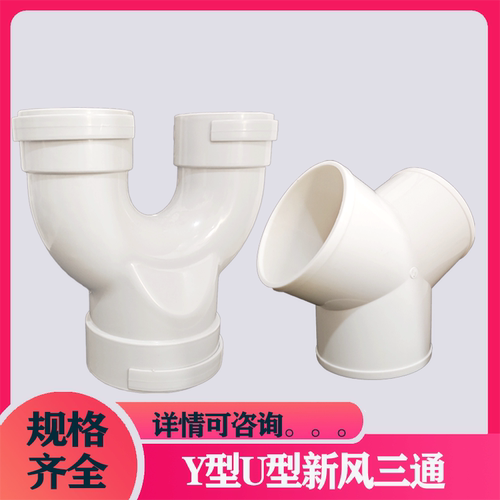pvc160y三通新风系统塑料接头