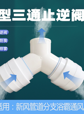 卫生间浴霸三通止回阀通风管道排风管接头排气75变100带止回阀y型