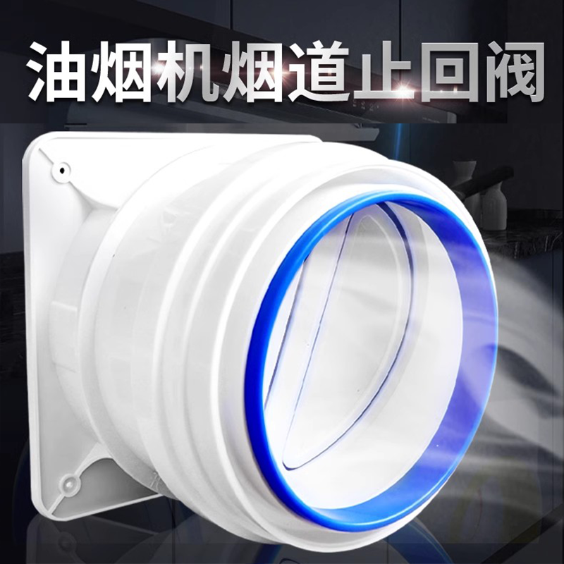 止逆阀厨房油烟机专用抽油烟机烟管防回风烟道单向小型管道止回阀,五金/工具,止回阀,淘宝优惠券,粉丝福利购,淘宝优惠卷