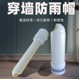 110 加长穿墙止逆阀风帽防雨帽外墙防风罩出风口帽防回风75 160