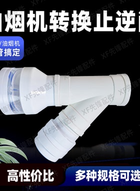 110转烟机凉霸转换三通110PVC转烟管卫生间排风吸油烟机三通180止