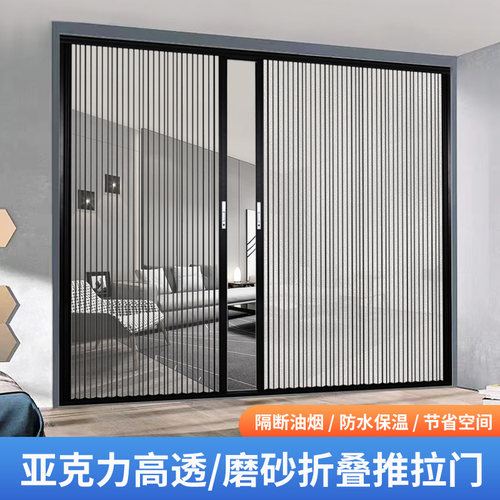 亚克力透明/磨砂折叠推拉移门