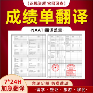 证件翻译签证naati澳洲留学出国旅游荣誉证书英文NAATI翻译公司