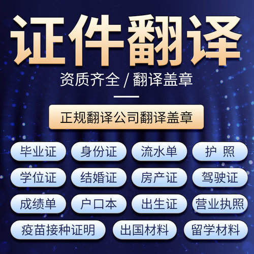 证件翻译签证留学出国旅游证书材料文章英文人工合同章翻译公司