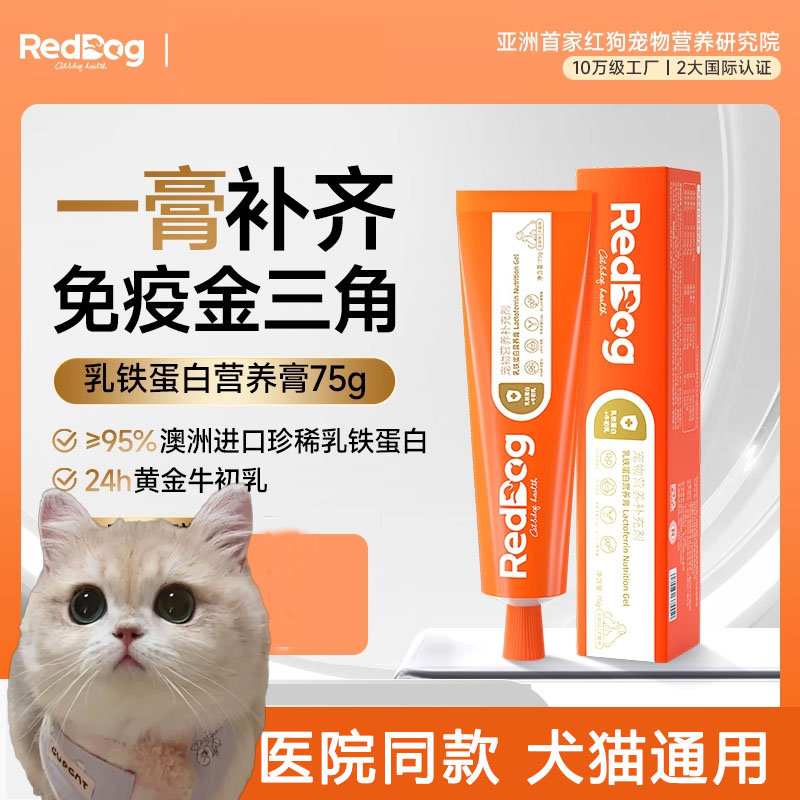 红狗乳铁蛋白膏提高免疫