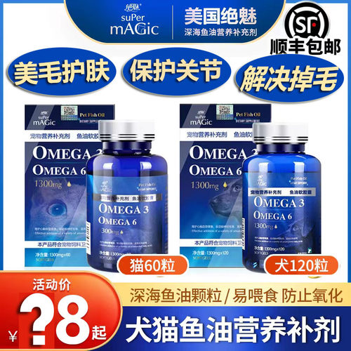 绝魅宠物鱼油美毛护肤皮肤修复