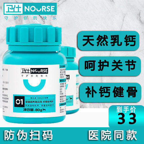 卫仕狗狗乳钙片补钙健骨怀孕哺乳