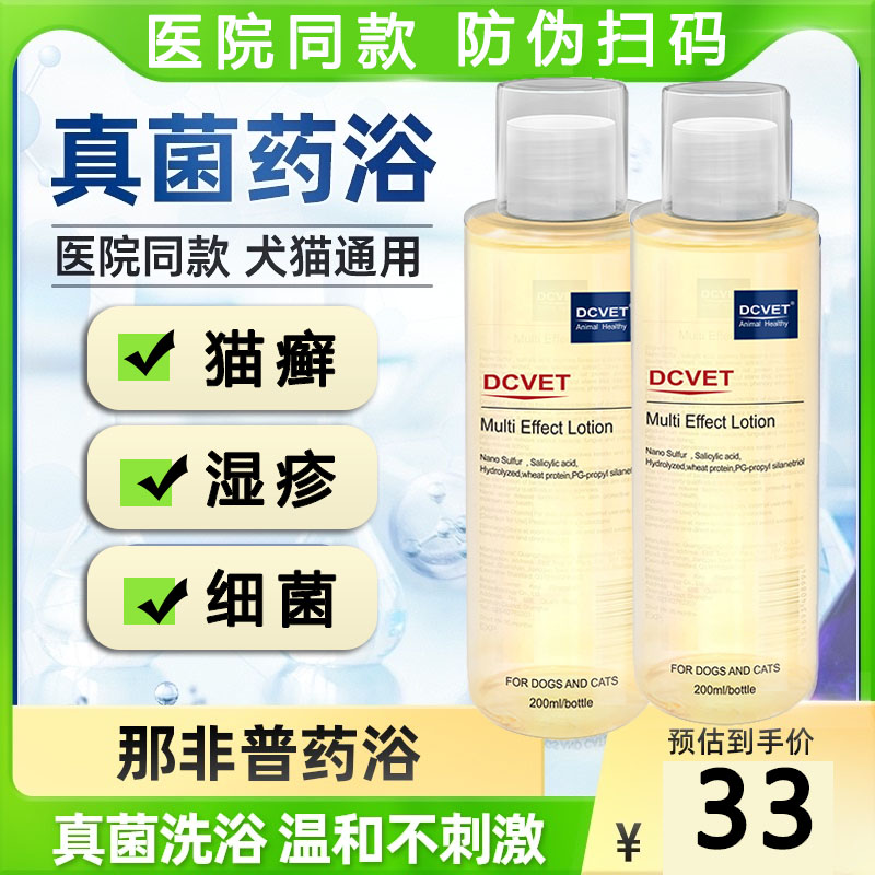那非普宠物药浴细菌猫癣湿疹皮炎