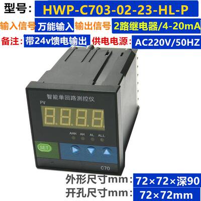 。HWP-C703-01-23-HLP 智能单回路数显测控仪 YFP-C704-01-23-HLP