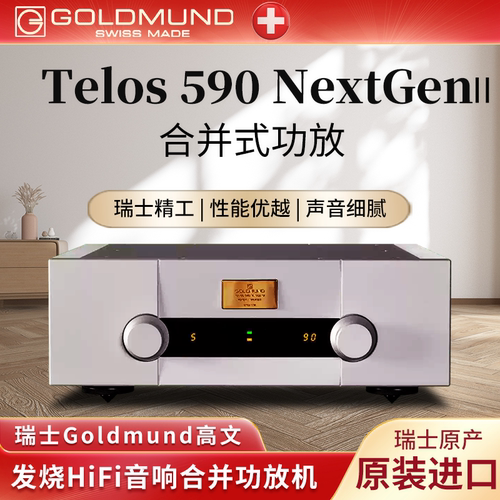 瑞士Goldmund高文Telos590NGII