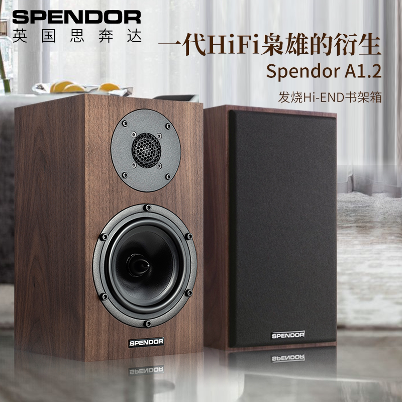 Spendor\思奔达A1.2发烧HiFi音响书架箱无源监听音箱英国原装进口
