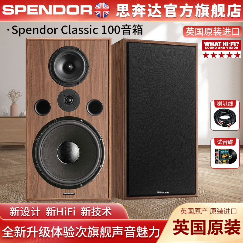 Spendor\思奔达Classic 100 发烧HiFi音响书架箱无源音箱原装进口
