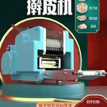 饺子皮机全自动擀皮机包子混沌皮小型不锈钢商用家用仿手工水饺皮