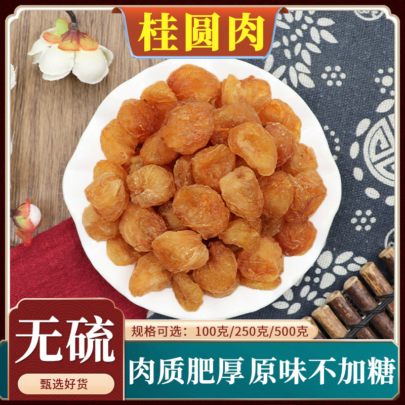 桂圆肉中药材500g克笼桂圆肉龙眼干无核桂圆肉龙眼肉干桂圆干元肉,传统滋补营养品,其他药食同源食品,淘宝优惠券,粉丝福利购,淘宝优惠卷