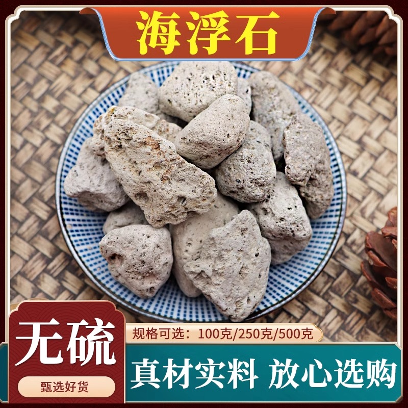海浮石中药材水花石新货浮海石浮水石水泡石无硫包邮海乳天然500g