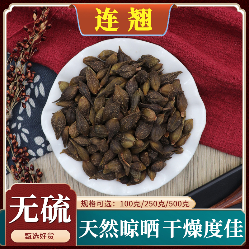 连翘中药材500克精选去梗青翘