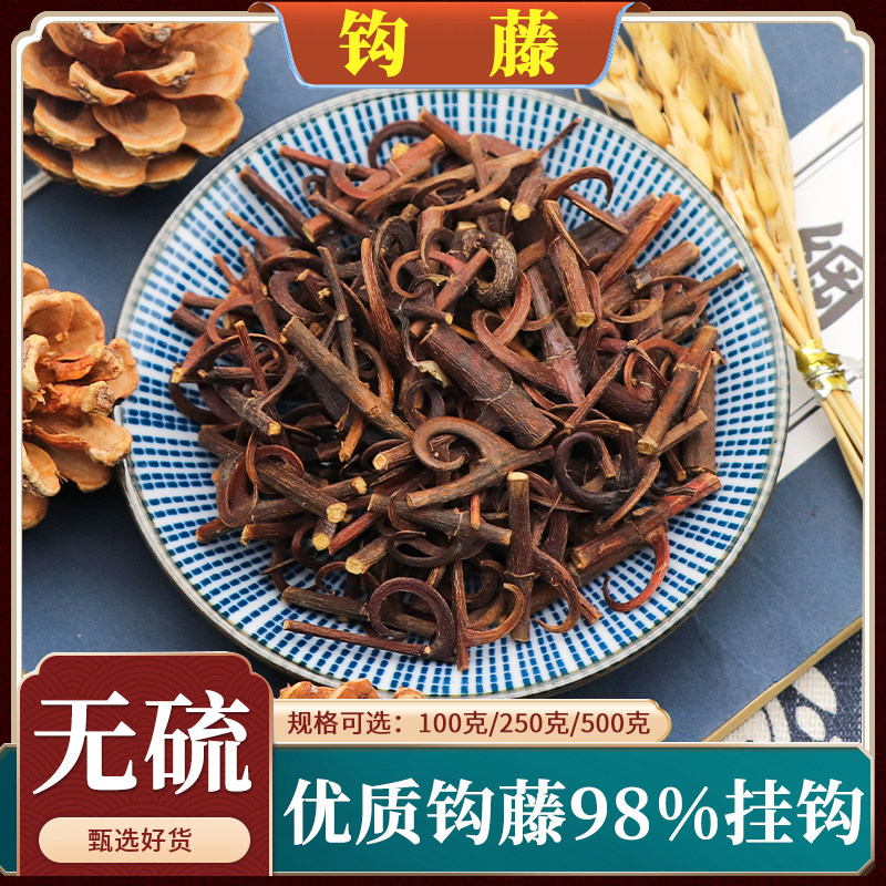 钩藤中药材勾藤粉双钩钓藤鹰爪莺爪风钩草倒挂刺天然无硫包邮500g