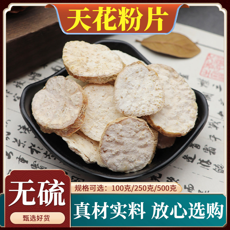 野生天花粉片中药材花粉片瓜蒌根新货无硫根栝楼根天然无硫500g克