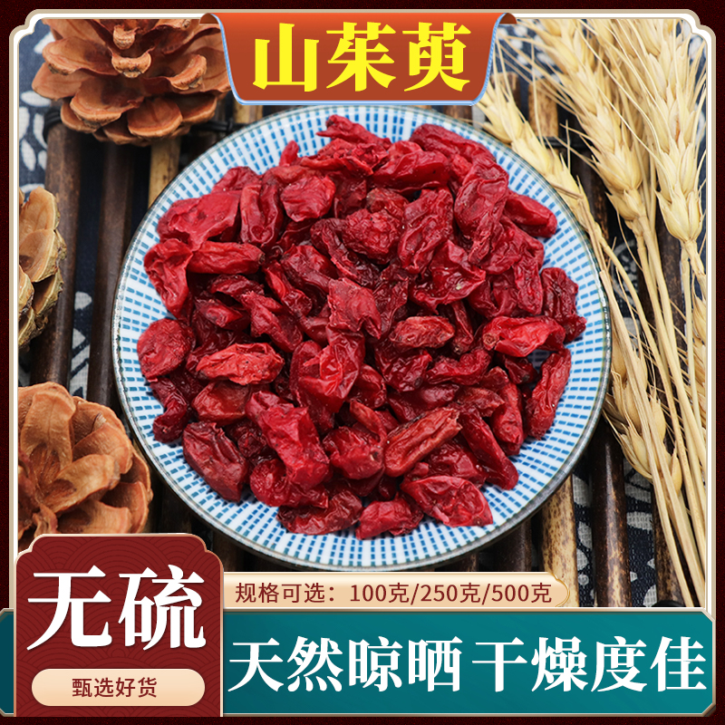 山茱萸中药材正品酒山萸肉酒制山茱萸无核枣皮泡酒天然包邮500g克