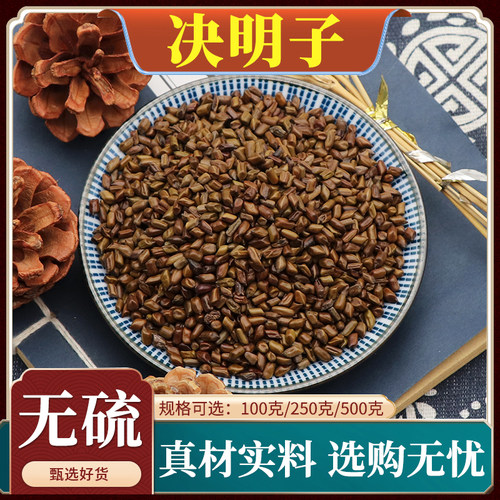 决明子生诀明子草决明泡水枕头