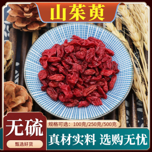 山茱萸中药材正品 500g克 包邮 山萸肉山茱萸肉无核枣皮芋干泡酒天然