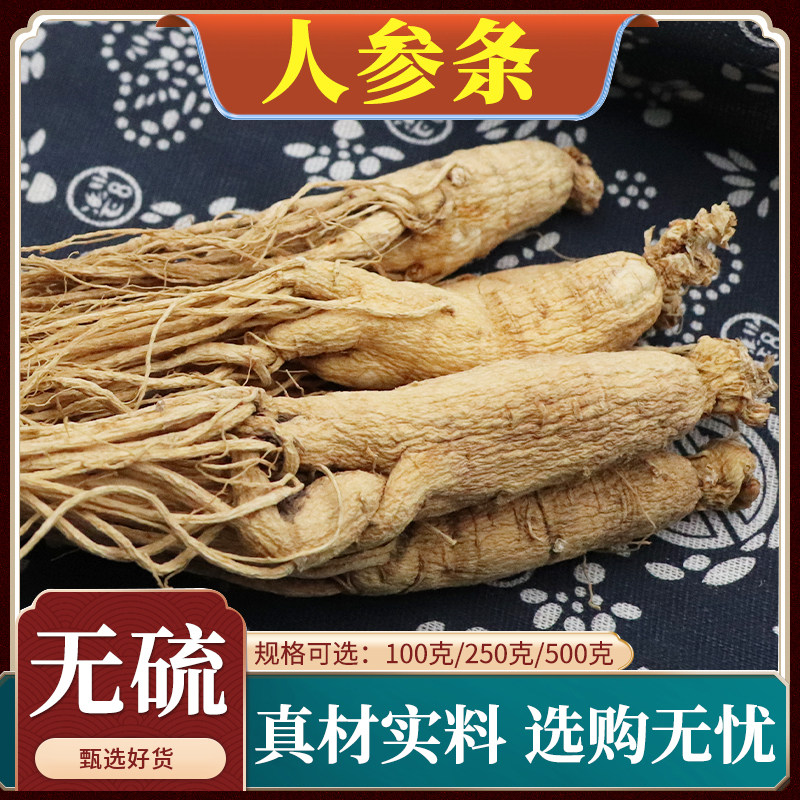 人参条中药材干人参泡酒整枝生晒参人叁有须根天然无硫包邮500g克