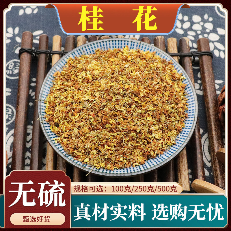 桂花中药材金桂干花新货干桂花泡水干桂花散装天然无硫包邮500g克