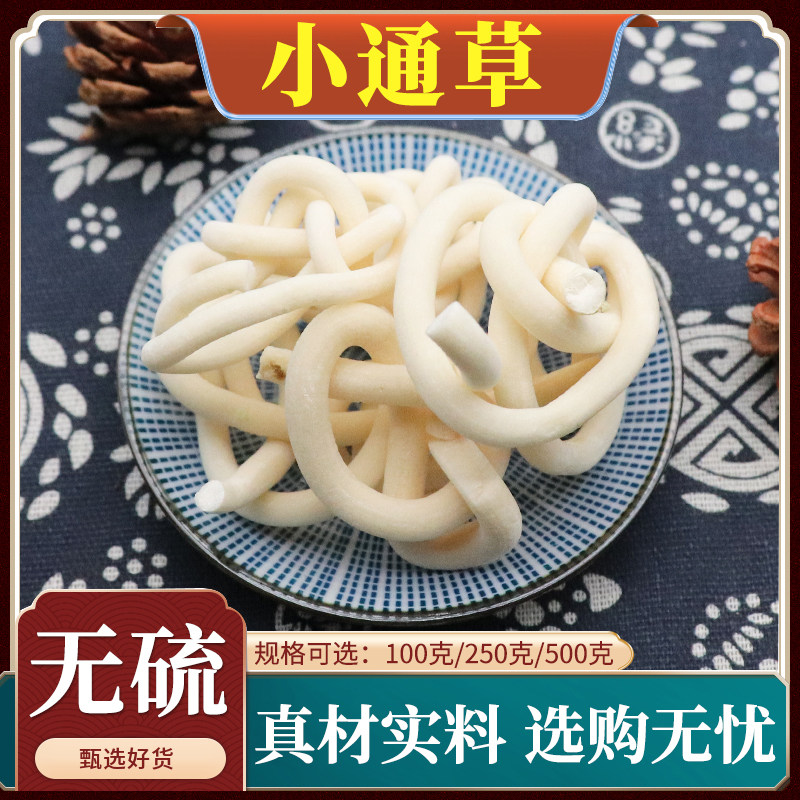 小通草中药材通草新货月子哺乳期可搭王不留行天然无硫500g克