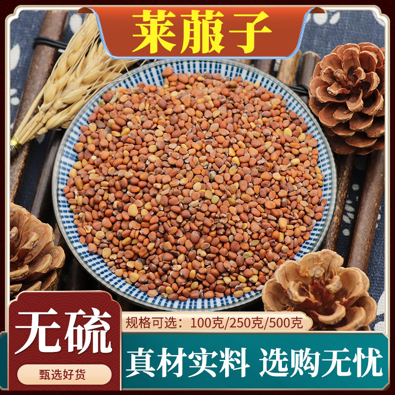 莱菔子中药材萝卜子菜菔子白萝卜籽莱服子生莱菔子天然无硫500g克