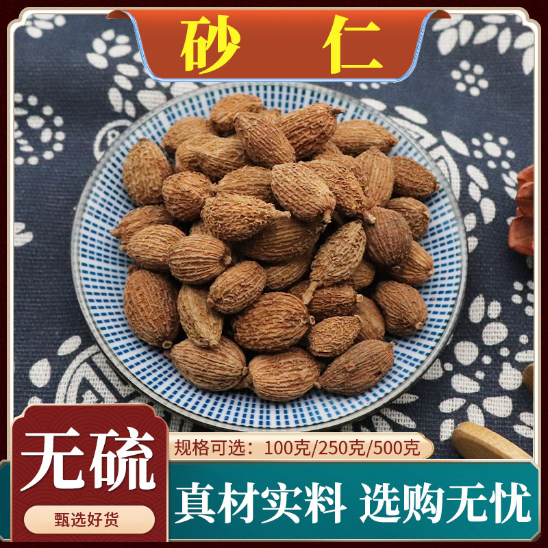 砂仁中药材阳春砂仁米西砂仁毛砂仁干果煲汤泡水天然无硫包邮500g