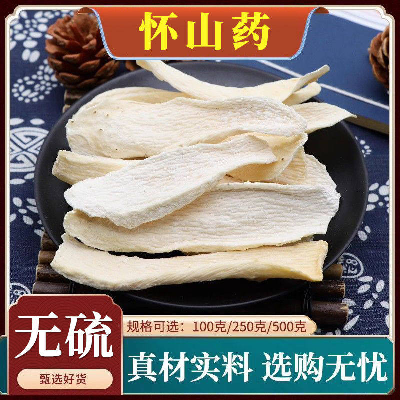 怀山药中药材斜片山药片淮山药片铁棍山药干货无硫柳叶片粉500克g