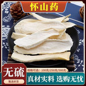 怀山药中药材斜片山药片淮山药片铁棍山药干货无硫柳叶片粉500克g