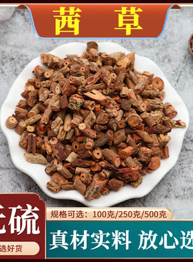 茜草中药材血见愁破血草红内消红根草红茜草根西草天然包邮500g克